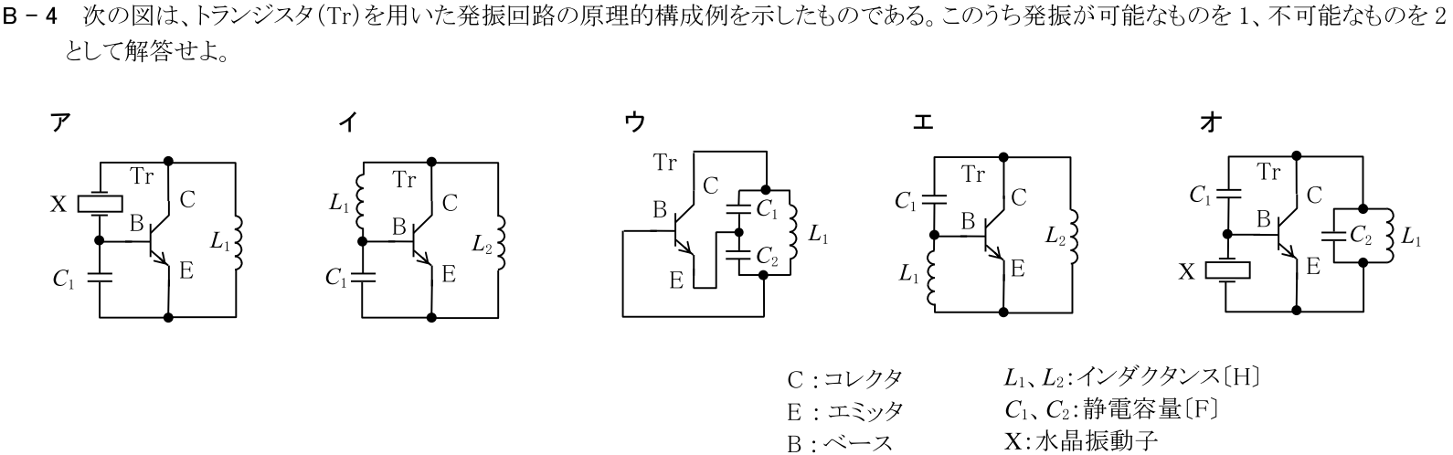 一陸技基礎令和2年11月期第1回B04